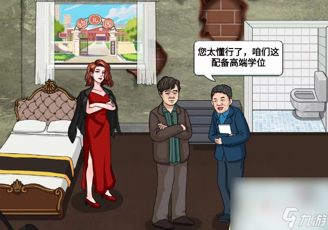 《进击的汉字》大嫂买房通关攻略