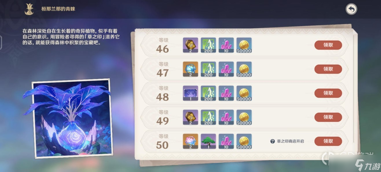 原神3.6版本须弥纪念品商店摆设图纸解锁教程