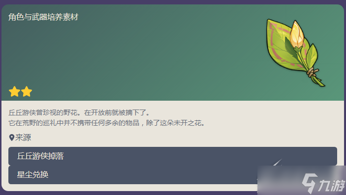 原神来自何处的绽放之花获得方式