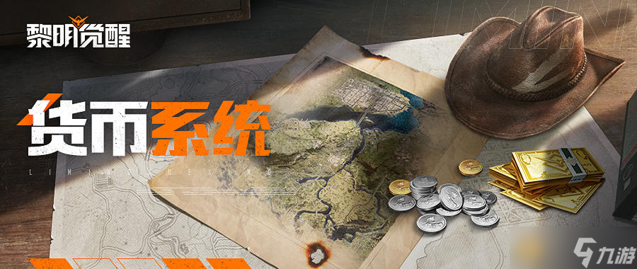 《<a id='link_pop' class='keyword-tag' href='https://www.9game.cn/lmjx/'>黎明觉醒</a>》想在大世界里暴富,得先掌握这些货币知识