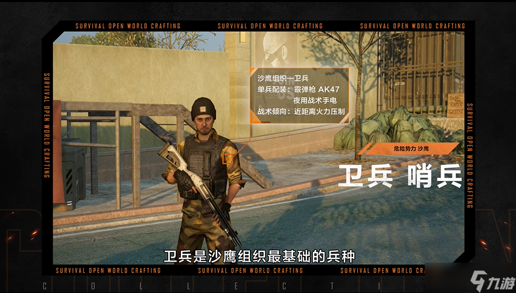 《黎明觉醒：生机》游戏进阶攻略-沙鹰组织装备兵种全介绍