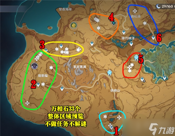 《原神》万相石最快最全采集路线一览