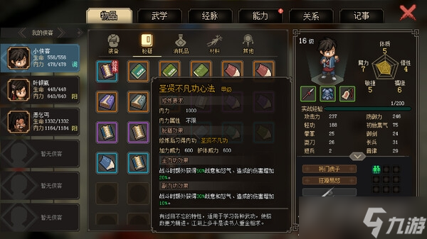 大侠立志传忘忧丹怎么获得