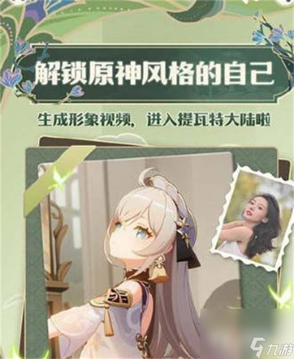 《原神》风格形象生成攻略