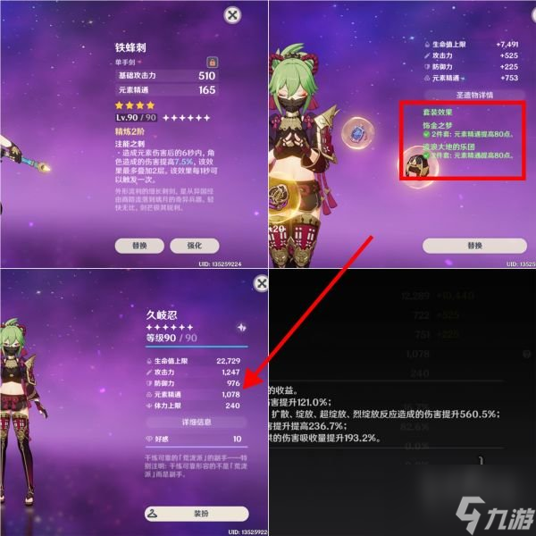 原神3.6久岐忍圣遗物怎么搭配 久岐忍圣遗物武器推荐