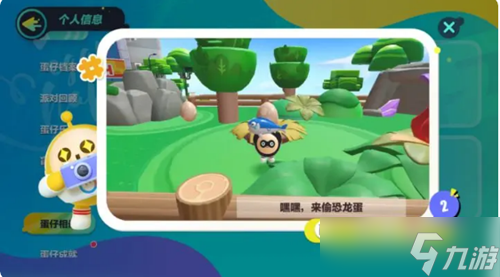 蛋仔派对蛋仔相册查看攻略