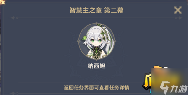 原神纳西妲传说任务第二章怎么过 纳西妲传说任务第二章攻略流程