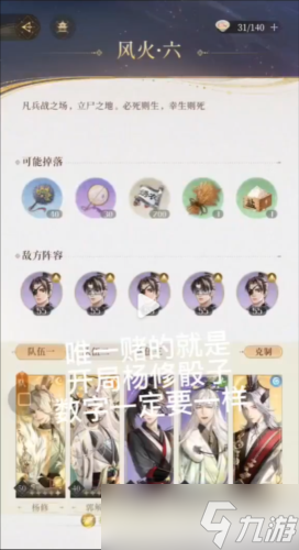 代号鸢历练风火六怎么玩 通关打法攻略