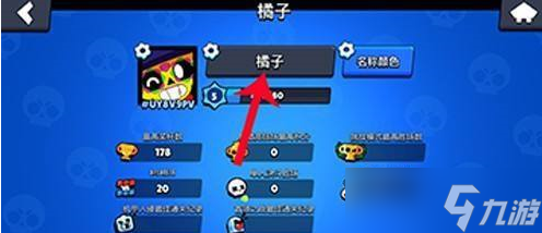 荒野乱斗怎么改名字修改昵称攻略