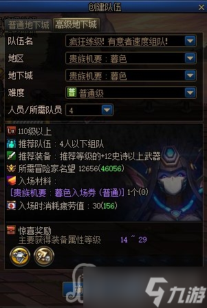 《dnf》贵族机要暮色名望各难度门槛分享
