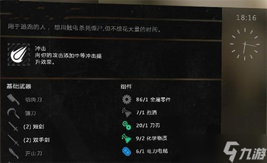 消逝的光芒杀死就跑图纸位置介绍
