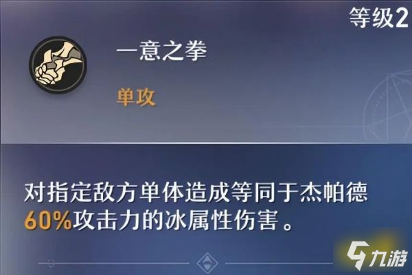 崩坏星穹铁道杰帕德天赋怎么加点 杰帕德天赋加点及技能详解