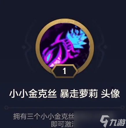 金铲铲之战小小金克丝返场价格一览