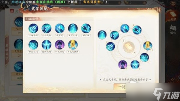 《天龙八部2飞龙战天》武学系统介绍