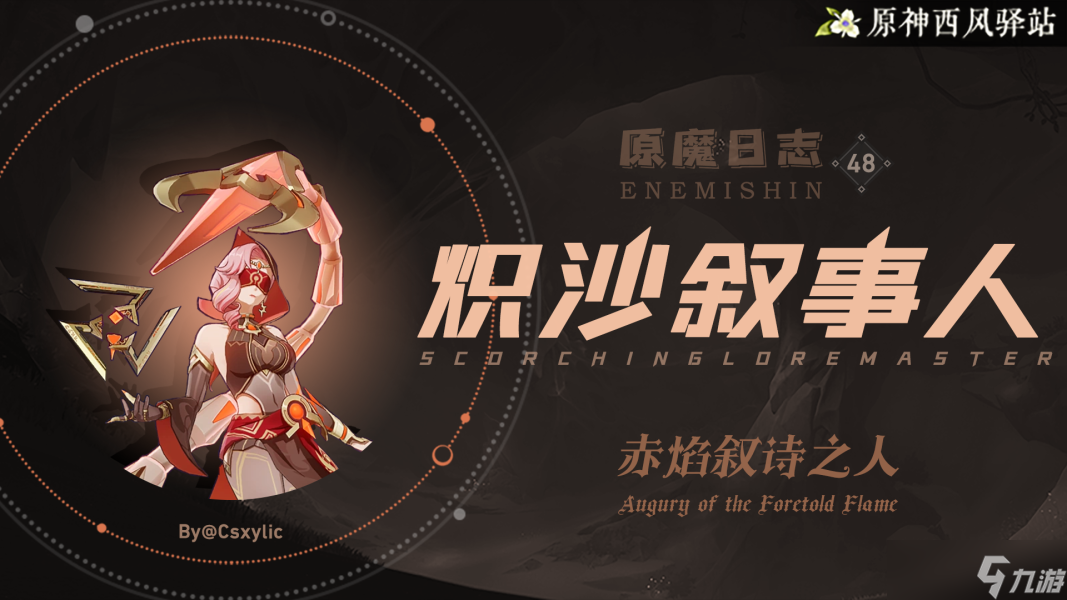 《原神》为了永恒绿洲！炽沙叙事人全技能解析