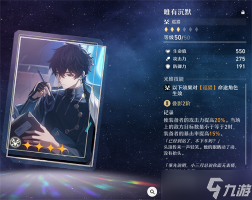 崩坏星穹铁道彦卿是四星还是五星 彦卿技能介绍