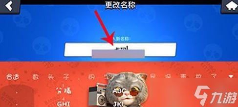 荒野亂斗怎么改名字修改昵稱攻略