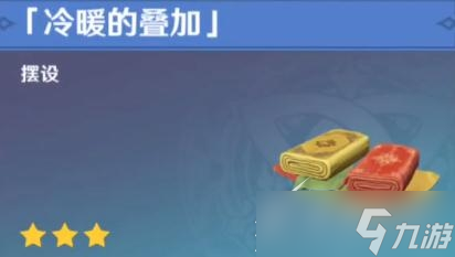 《原神》冷暖的叠加获得方法攻略