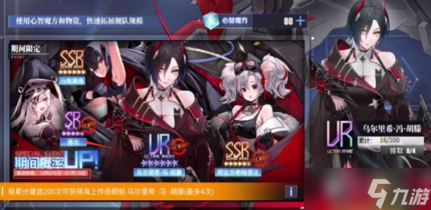 《碧蓝航线》易北如何获得？