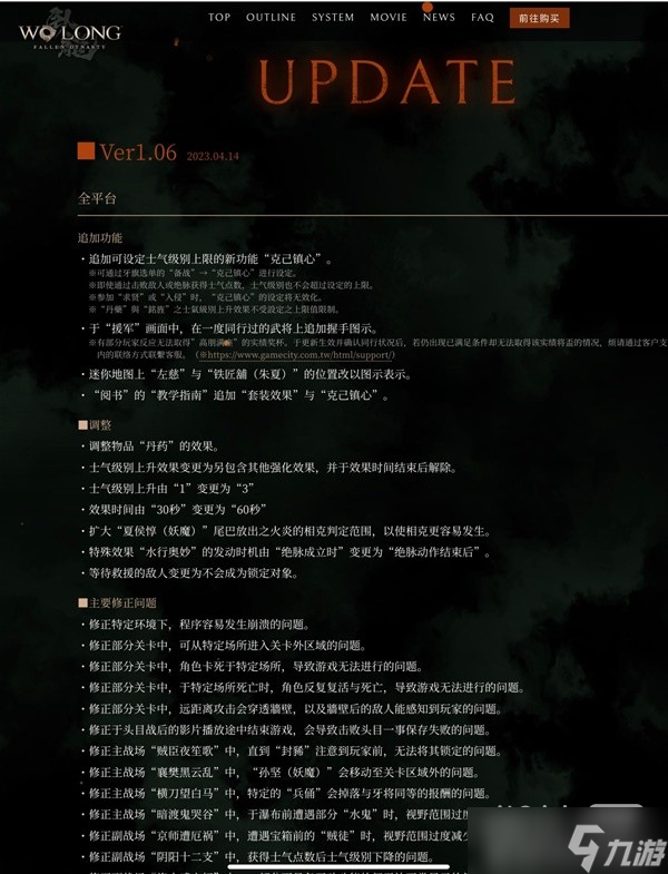 《卧龙苍天陨落》1.06版本更新内容详情