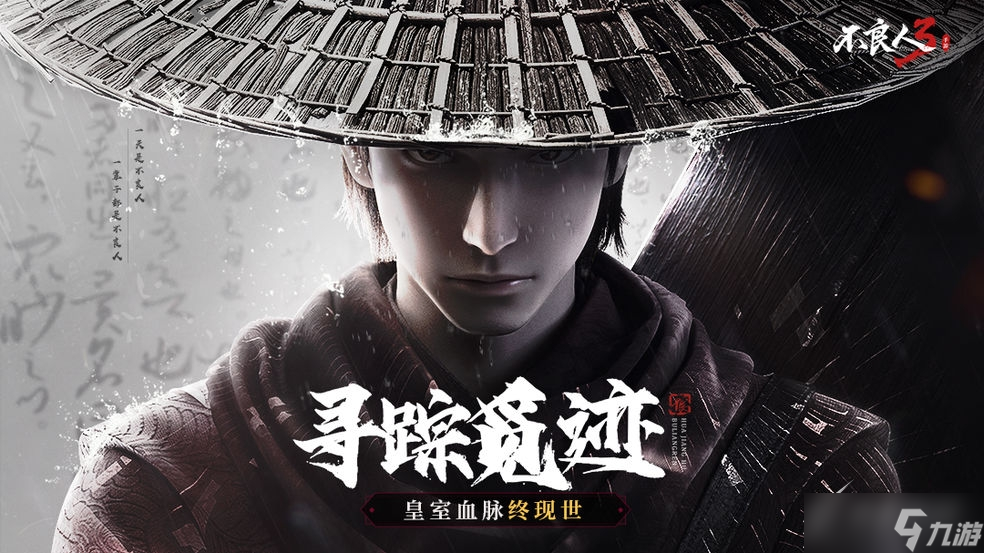 《不良人3》魚龍曼羨任務(wù)攻略
