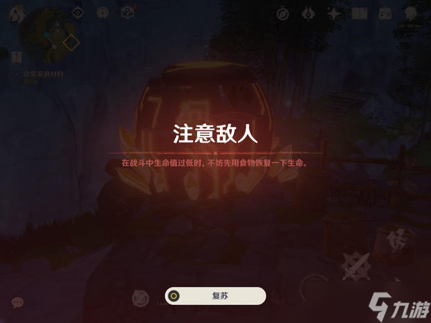 《<a id='link_pop' class='keyword-tag' href='https://www.9game.cn/yuanshen/'>原神</a>》新手35级千万别急着突破