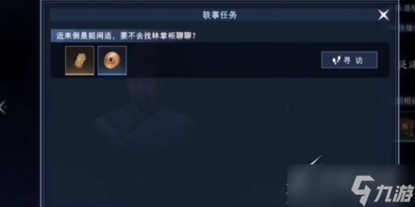 不良人3识人之目轶事完成攻略