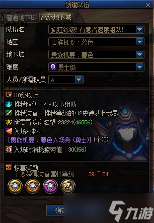《dnf》贵族机要暮色名望各难度门槛分享