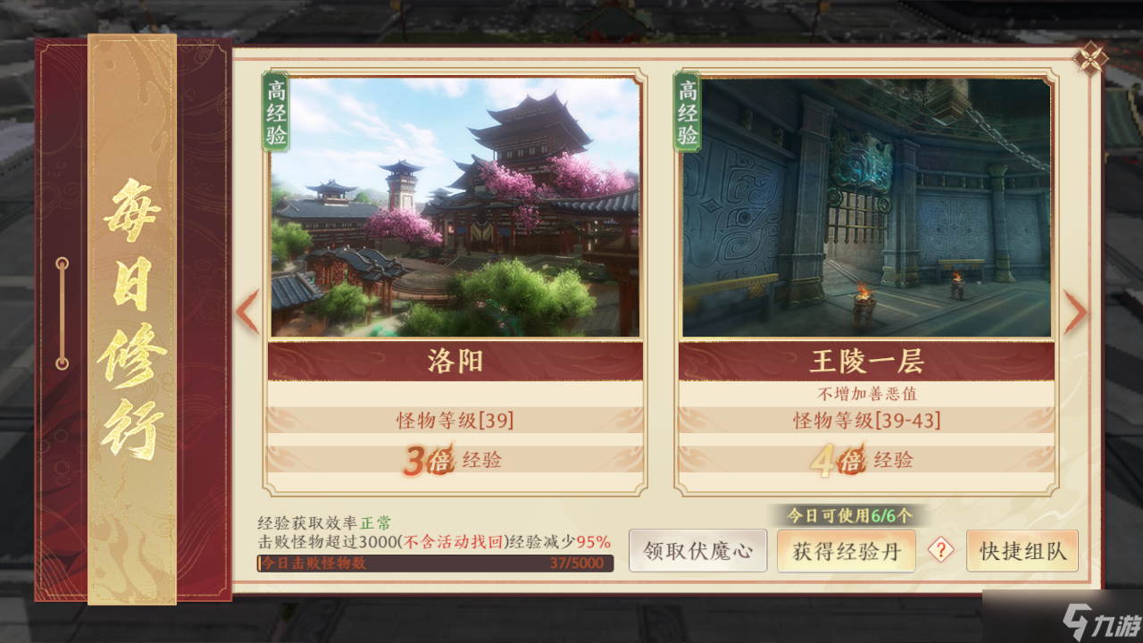 天龙八部2每日必做任务
