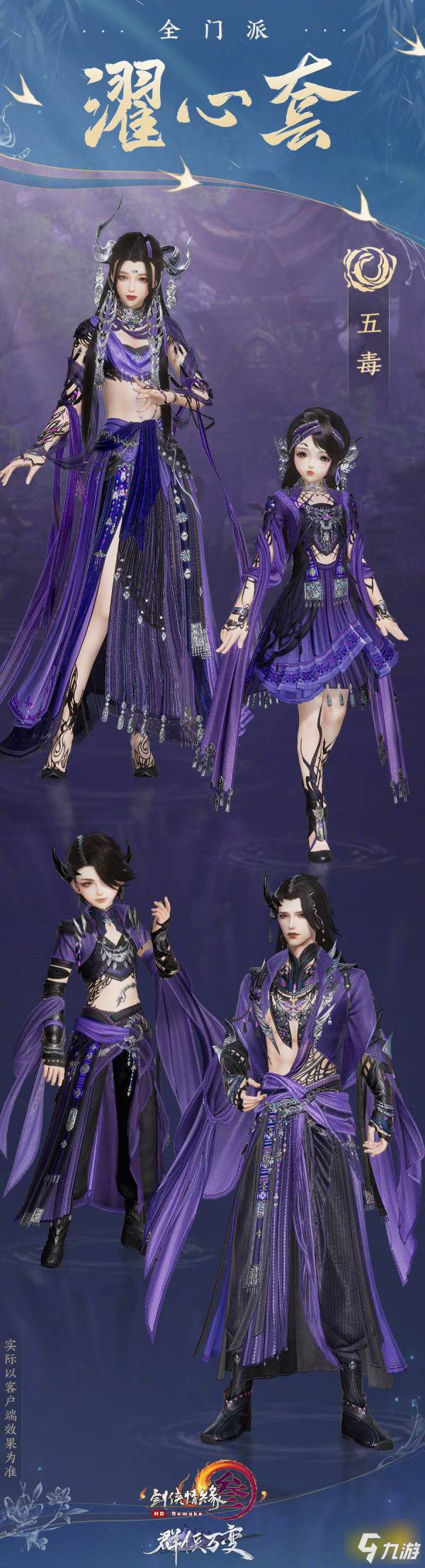 剑网3全门派濯心套新校服 新赛季全门派濯心校服一览（中）