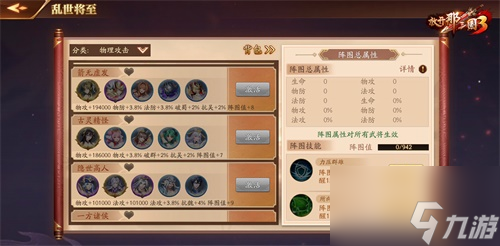 《放开那三国3》全新系统武将列传开启