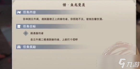《不良人3》魚龍曼羨任務(wù)攻略