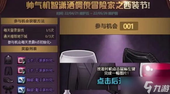 dnf西裝裝扮怎么獲得 西裝裝扮免費(fèi)獲取方法