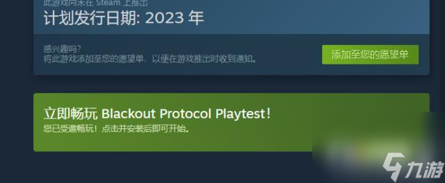 《斷電協(xié)議Blackout Protocol》最新測試申請方法介紹