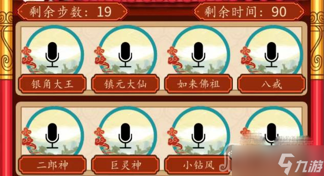 《汉字找茬王》西游台词配对通关攻略