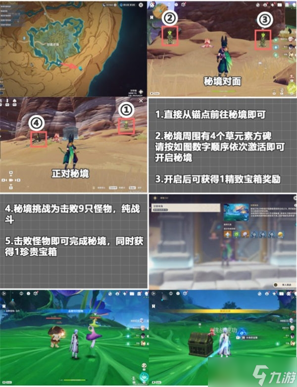《原神》地中的香海秘境探索方法