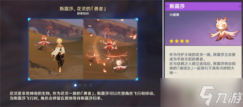 原神花灵斯露莎怎么获得 花灵斯露莎获取攻略
