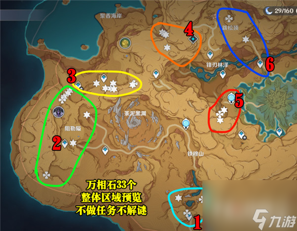 《原神》万相石最快最全采集路线一览