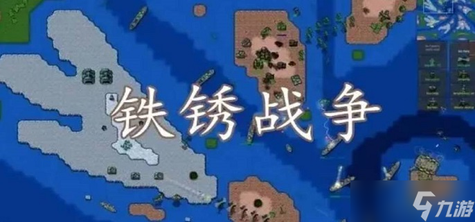 铁锈战争怎么联机 怎么创建房间和好友一起打