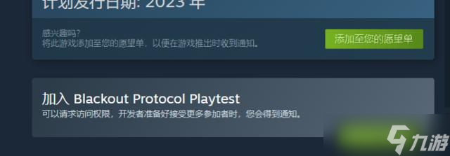 《断电协议Blackout Protocol》最新测试申请方法介绍