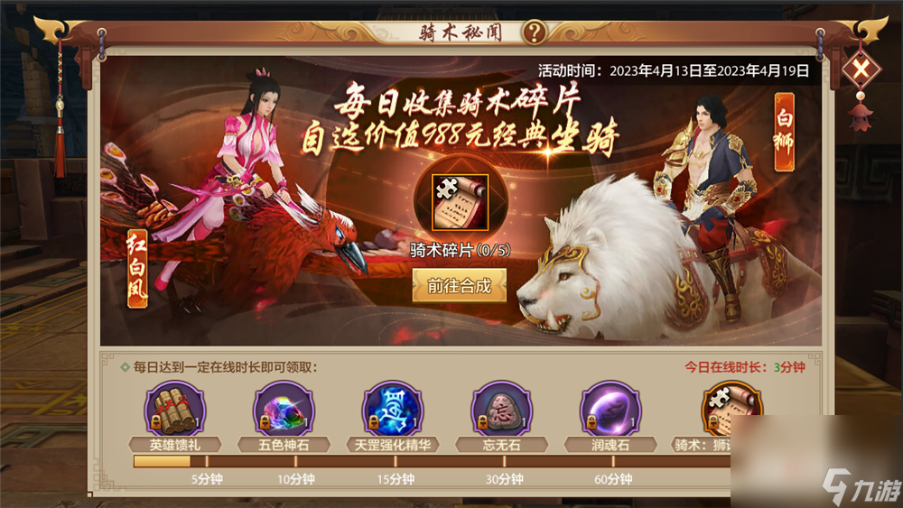 4月14日《天龍八部手游》“緣起洛陽”福利慶典月開啟
