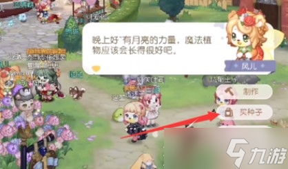 《奥比岛：梦想国度》魔法蒲公英在哪