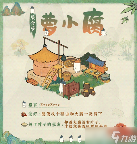 桃源深处有人家萝小腐是谁 桃源深处有人家小萝卜图鉴一览