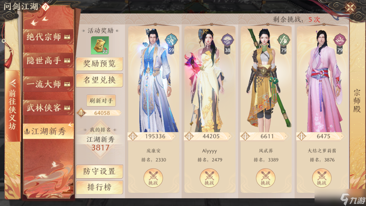 天龙八部2每日必做任务