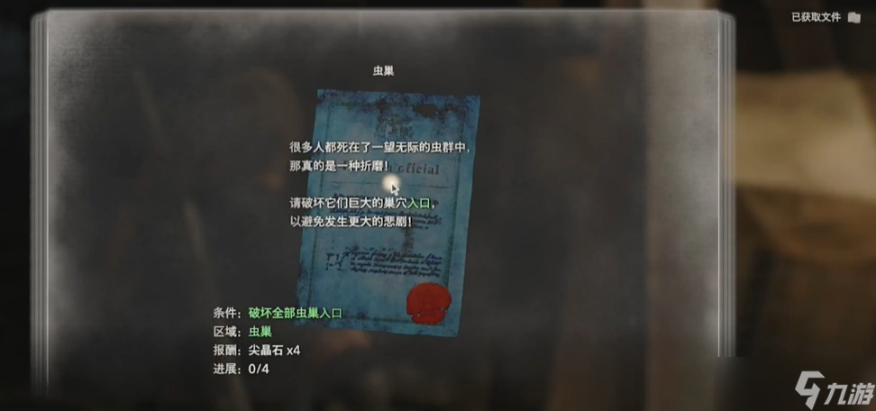 生化危机4重制版虫巢悬赏任务怎么完成