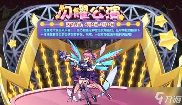 洛克王国闪耀公演活动攻略 闪耀公演活动奖励获取分享