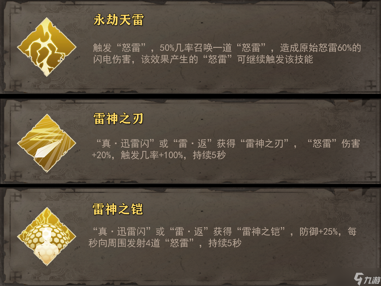 《暖雪手游》【暖雪攻略】雷你小子一下，雷**uild攻略