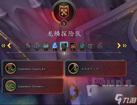 魔兽世界龙鳞探险队最高峰成就攻略