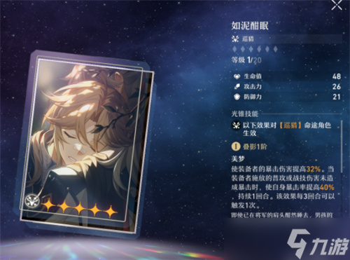 崩坏星穹铁道彦卿是四星还是五星 彦卿技能介绍
