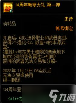 dnf周年庆什么时候开启
